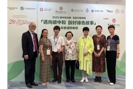 联合会受邀参加港2025“碳中和先锋湾区行动项目” 年度颁奖典礼