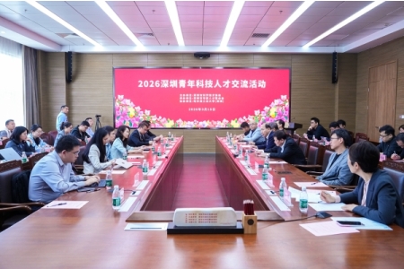 2026年深圳青年科技人才交流活动：专注脚下，自能脱颖而出