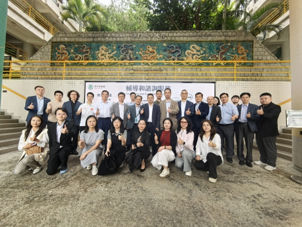 2026深澳科技社团创新合作交流活动在澳门举办